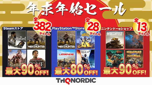 年末年始はじっくりゲームを楽しもう！ ニンテンドーeショップ、PlayStation™Store、Steam®にて 「THQ Nordic年末年始セール」開催中