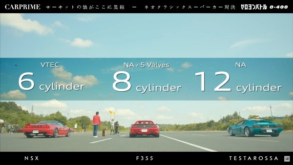 NSXはフェラーリに勝てるのか?!【ゼロヨン対決 Part2】 土屋圭市と谷口信輝が勝負！日産 GT-Rもポルシェ・ランボルギーニ相手に奮闘    