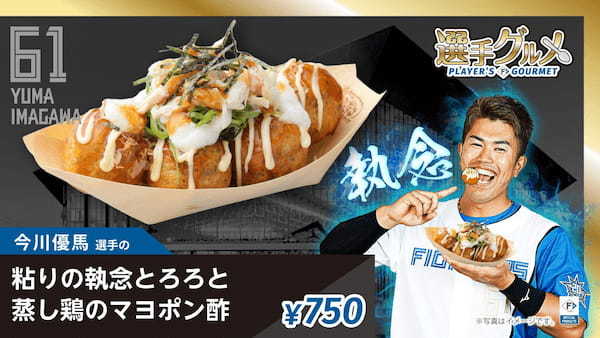 【夢のボールパークでも 銀だこを!】『築地銀だこ エスコンフィールド店 』いよいよオープン!!