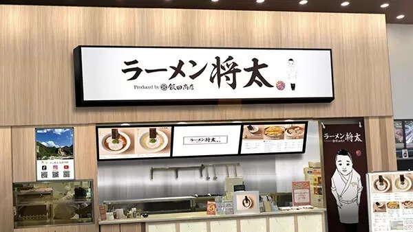 「らぁ麺 飯田商店」店主・飯田将太氏プロデュースの「ラーメン将太」東京1号店がオープン