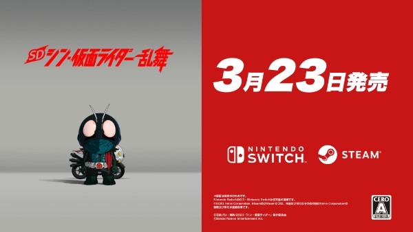 Nintendo Switch™/Steam🄬「SD シン・仮面ライダー 乱舞」3月23日発売決定！特典情報も公開！