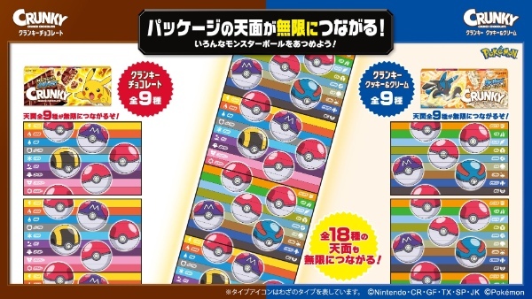 クランキー初のポケモンデザイン全18種類公開!遊びつくせるパッケージ企画も満載!「クランキー<ポケモンデザイン>」「クランキー<クッキー&クリーム ポケモンデザイン>」発売