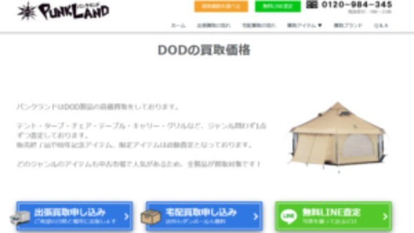 DODにおすすめの買取業者6社を厳選！買取相場や高く売るためのコツを調査