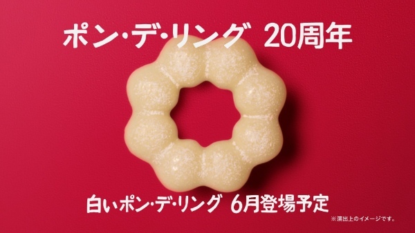 【ミスタードーナツ】山下達郎さんの「ドーナツ・ソング」を菅田将暉さんがカバー！新TVCM 「今年のミスドはワッ！」篇を3月22日（水）から放映開始