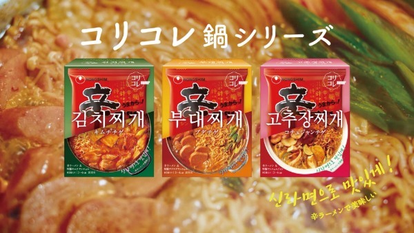 辛ラーメンで本場韓国の味が楽しめる「コリコレ鍋シリーズ」新TVCM