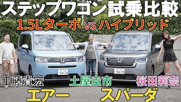 【e:HEV vs 1.5L VTECターボ】新型ステップワゴンを乗り比べ！ガソリンモデルとハイブリッドの違いは？