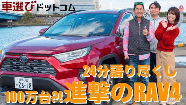 【動画・土屋圭市が提案？若い人はRAV4を買え？！】伝説の5冠元RQ藤木由貴とモータージャーナリスト工藤貴宏が24分徹底解説！