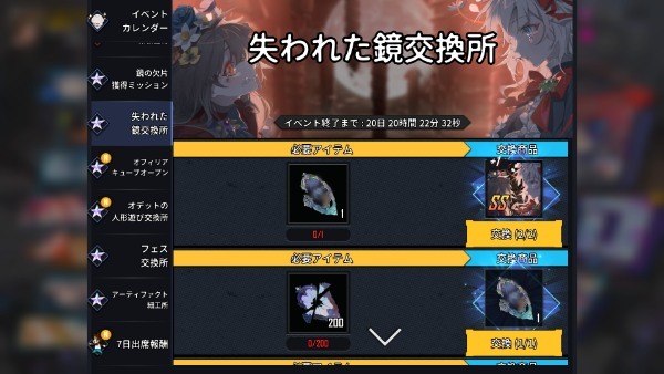 新HERO「オフィリア」参戦！ さらに「失われた鏡交換所イベント 開催！