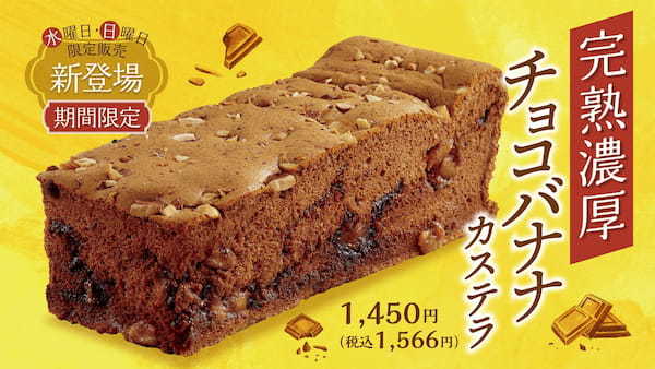 行列が出来る 台湾カステラ店 名東 「チョコバナナ カステラ」 4月2日(日) より 販売開始