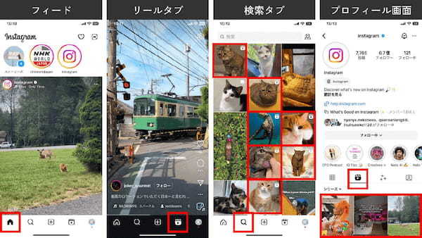 インスタグラムの「リール」の見方と作り方：リール動画の編集のコツは？