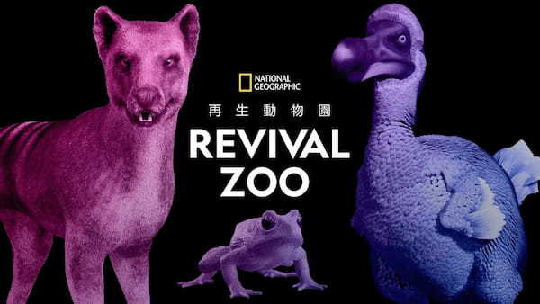 絶滅動物が蘇る！渋谷・宮下公園で「REVIVAL ZOO 再生動物園」開催