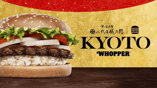 バーガーキング® から世界が驚く日米バーガー『KYOTOワッパー®』日本限定発売！八代目儀兵衛と共同開発した特製ライスパティと自慢の直火焼きのビーフパティが生む上質な米と肉の味わいをバーガーで楽しもう