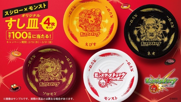 スシローで貫貫いこうぜ!「スシロー×モンスト」コラボが実現!対象商品を食べるとオリジナルの限定カードが手に入る!