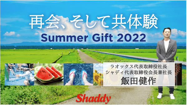 カタログギフトでメタバース！？EC、リアル店舗と繋ぐシャディの戦略とは