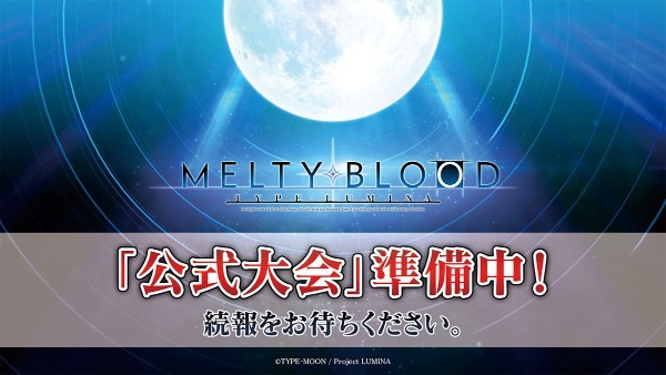 2D 対戦格闘ゲーム『MELTY BLOOD: TYPE LUMINA』 ユーザー主催の大会・イベントなどを支援する イベントサポートを開始。画像素材を配布するファンキットのページを公開