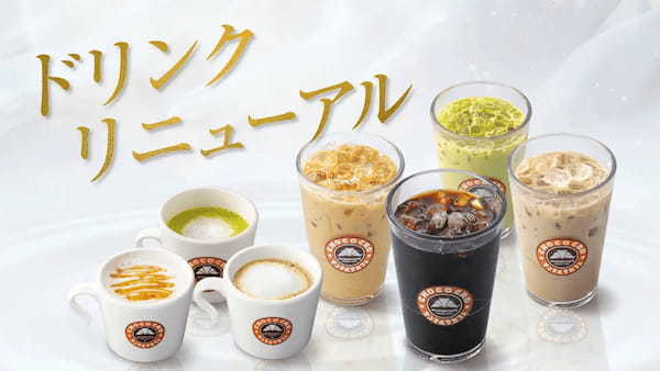 アイスコーヒー、キャラメルラテ、ほうじ茶ラテ、宇治抹茶ラテのレギュラードリンクメニュー4種類が、サンマルクカフェらしく本格的な味わいへリニューアル！7月19日（金）から発売開始