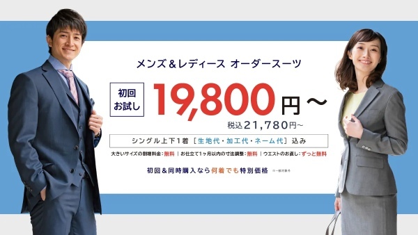 【20代】おすすめオーダースーツ店をご紹介！失敗しない選び方のポイントは？