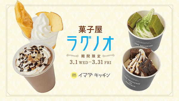 濃厚チョコケーキ「ポロショコラ」がドリンクに?SHIBUYA109に「ラグノオささき」が東京初出店!