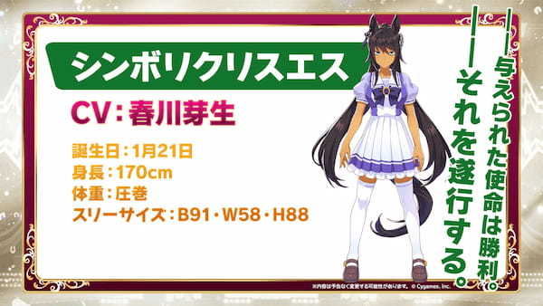 『ウマ娘 プリティーダービー』、新作ショートアニメ「うまゆる」を発表！ 新たなウマ娘・シンボリクリスエスとタニノギムレットも公開！ 「BOSS」コラボも