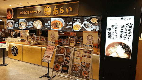 ラーメンあらい 東京板橋店 まん延防止等重点措置解除に伴いアルコール提供再開