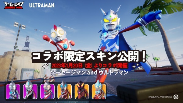 「ウルトラマンシリーズ」と『ソーセージマン』のコラボ実施！