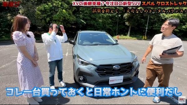 この値段でこの質感…コスパ最高?!【 スバル クロストレック 】土屋圭市が試乗検証！工藤貴宏 霧島聖子が内外装を徹底解説！