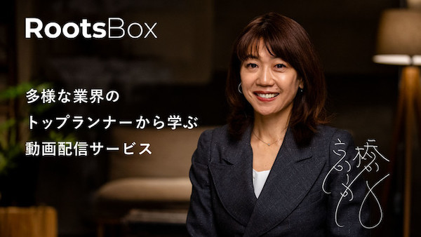 第1弾には、あの金メダリストが出演！著名人から成功の秘訣を学ぶ動画配信サービス「RootsBox」登場