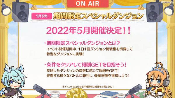 アニメ RPG『プリンセスコネクト！Re:Dive』 「最大 100 連！1 日 1 回 10 連ガチャ無料キャンペーン」など GW の最新情報を多数発表！