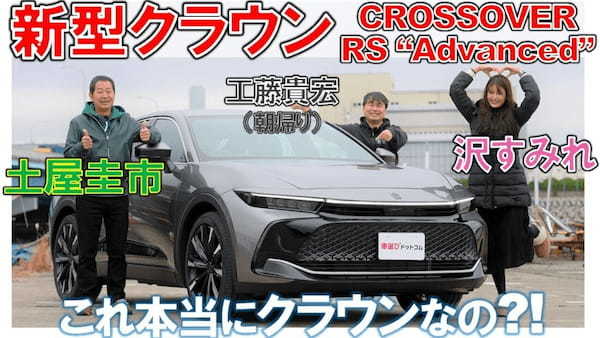 新型クラウンはもはやスポーツSUV？土屋圭市が試乗してびっくり！