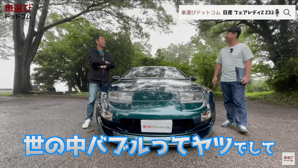 バブル期の日産イケイケすぎ?!【 Z32 フェアレディZ 】土屋圭市も懐かしむスポーツカー！工藤貴宏 相沢菜々子がを徹底解説！