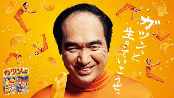 2年連続の広告契約「めちゃくちゃうましら〜！だから絶対買え！！」 新CM『ガツン、と爽快部』が本日公開 ガツン、と爽快な”名言”を残す江頭2:50さんに注目