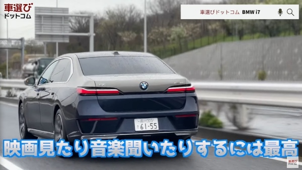 走る映画館【 BMW i7 】土屋圭市と桜田莉奈が1700万円を満喫！工藤貴宏が豪華装備を徹底解説