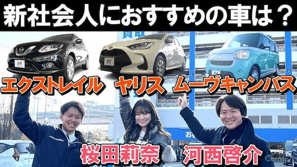 新社会人におすすめの車 6選！軽自動車のN-BOXやミドルサイズSUVのエクストレイルなど