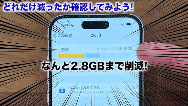 iCloudの容量を確実に減らす7つのワザ！「iCloud ストレージが残りわずかです」を解決！＜みずおじさん＞