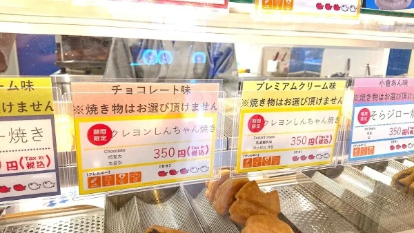 「しんちゃん焼き」を食べてきたゾ！「クレヨンしんちゃん」が「GiGOのたい焼き」とコラボ