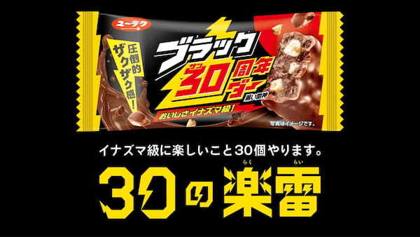 え！？あのブラックサンダーのもとになった商品！？「チョコナッツ3(スリー)」がリバイバル！