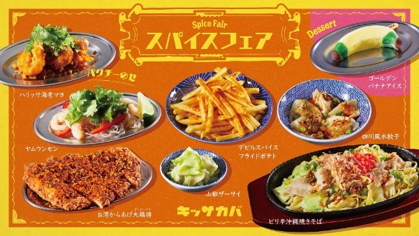 暑い夏にピッタリ！世界のスパイス料理が集結！