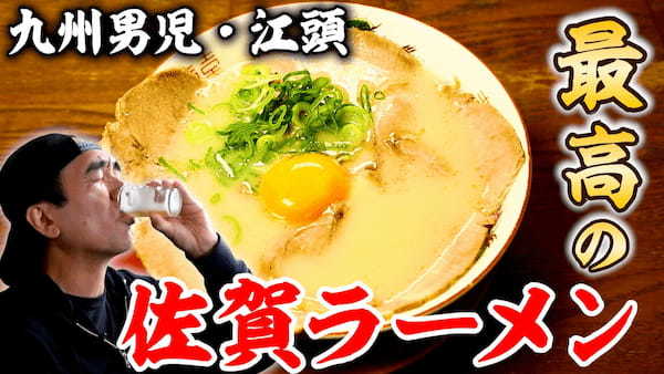 【佐賀市】YouTube「エガちゃんねる」で坂井市長が佐賀ラーメンを紹介！