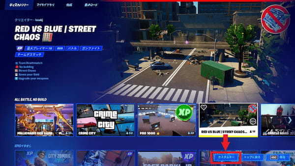 【フォートナイト】カスタムマッチへの入り方（参加方法）と開催方法を画像付き解説