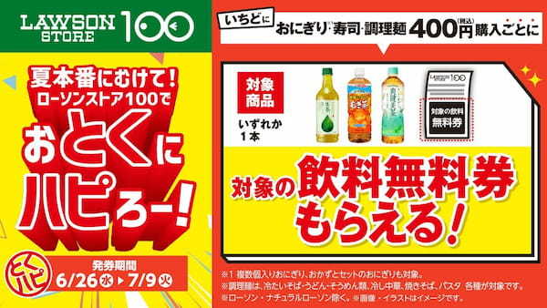 ローソンの「盛りすぎチャレンジ」企画と連動！ローソンストア100が「デカ盛りチャレンジ」を初開催！