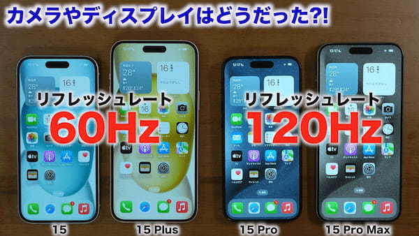 iPhone 15シリーズ全モデルを1年使って分かったこと総まとめ　結局どれが良い?!＜みずおじさん＞