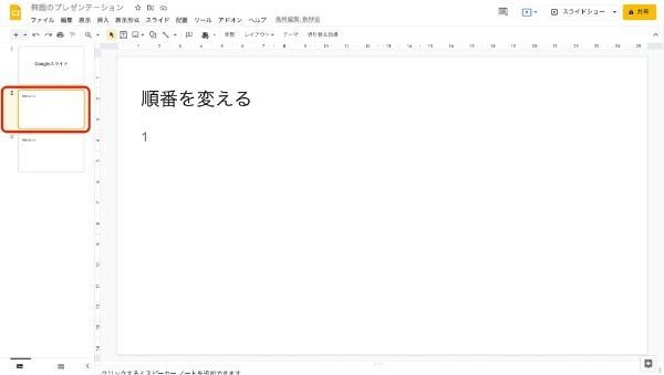 Googleスライドの使い方とは?基本的なポイントを初心者でもわかるように解説
