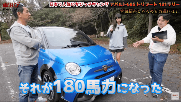 日本で世界イチ売れてる！土屋圭市も大好きな アバルト 695 のマニュアル車をワインディング試乗！ 131ラリーをオマージュした内外装を相沢菜々子 工藤貴宏が徹底解説