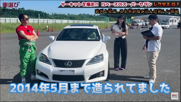 200万円で買える究極ハイパワーセダン【 レクサス IS F】5リッターV8を土屋圭市がサーキットで全開！豪華内外装を沢すみれ 工藤貴宏が解説