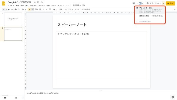 Googleスライドの使い方とは?基本的なポイントを初心者でもわかるように解説