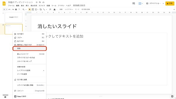 Googleスライドの使い方とは?基本的なポイントを初心者でもわかるように解説