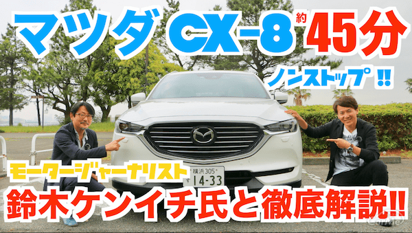 マツダCX-8を約45分間徹底解説！ CARPRIME(カープライム)チャンネルにてYouTube動画をアップしました！