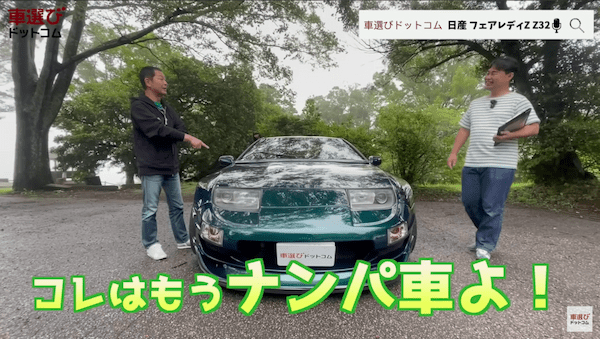 バブル期の日産イケイケすぎ?!【 Z32 フェアレディZ 】土屋圭市も懐かしむスポーツカー！工藤貴宏 相沢菜々子がを徹底解説！