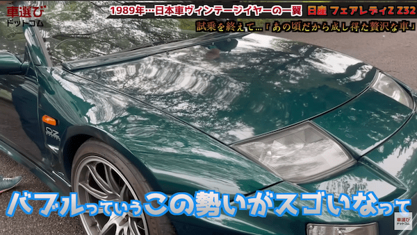 バブル期の日産イケイケすぎ?!【 Z32 フェアレディZ 】土屋圭市も懐かしむスポーツカー！工藤貴宏 相沢菜々子がを徹底解説！