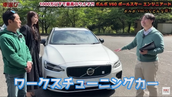 【 ボルボ V60 ポールスターエンジニアード】土屋圭市が試乗で感心！工藤貴宏 沢すみれが内外装解説